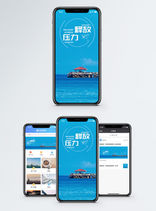 释放压力手机海报配图图片