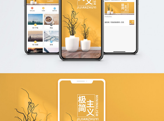 极简主义手机海报配图图片