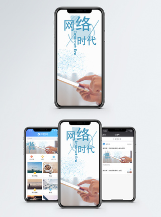 网络时代手机海报配图图片