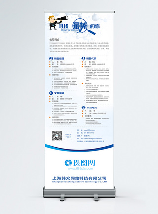 生物医疗公司招聘X展架图片