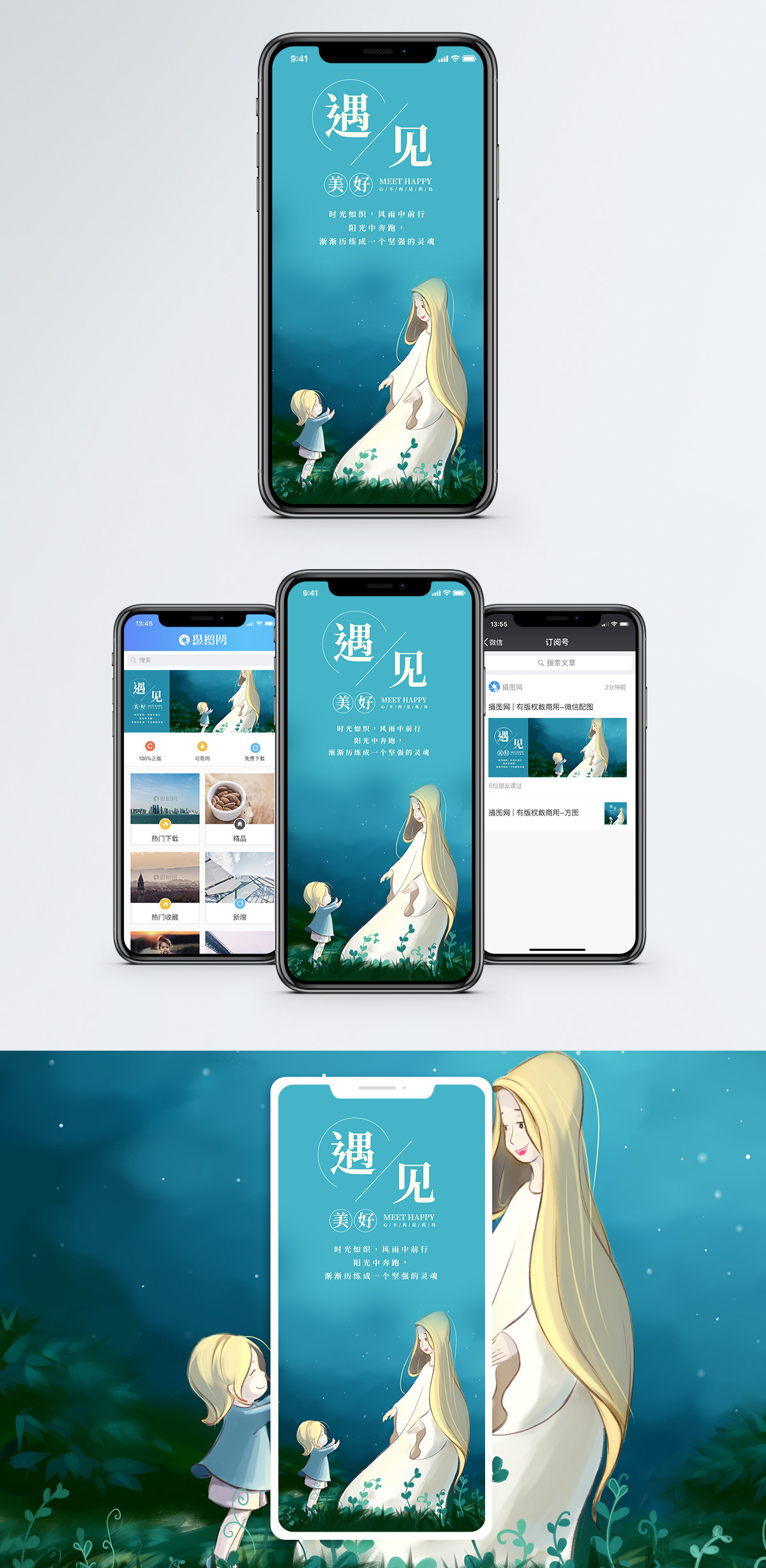 遇见美好手机海报配图图片素材