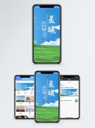 天空草地晨曦手机海报配图模板