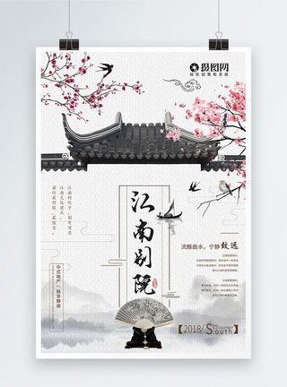 中国风江南别院中式地产海海报图片