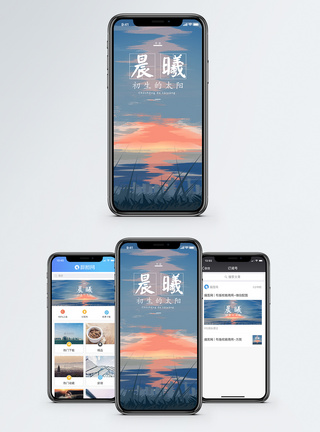 晨曦手机海报配图图片