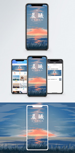 晨曦手机海报配图图片