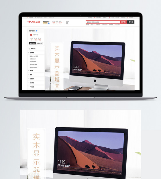 电脑显示器增高架淘宝天猫详情页图片