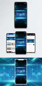 区块链手机海报配图图片