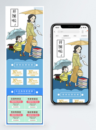 书包促销手机端模板开学季文具促销淘宝手机端模板模板