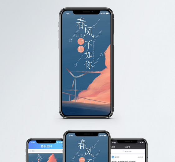 春风十里不如你手机海报配图图片