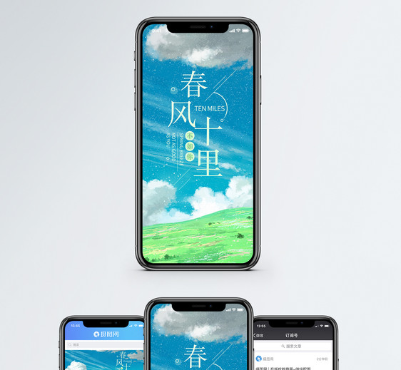 春风十里不如你手机海报配图图片