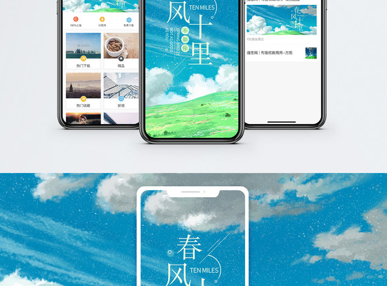 春风十里不如你手机海报配图图片