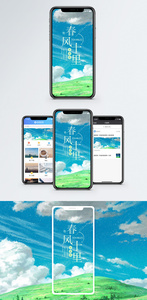 春风十里不如你手机海报配图图片