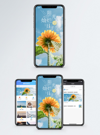 阳光灿烂的日子配图阳光灿烂的日子手机海报配图模板