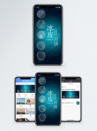 冰皮月饼吃月饼手机海报配图模板