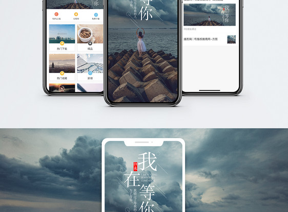 我在等你手机海报配图图片