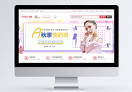 时尚甜美秋装女装促销淘宝banner图片