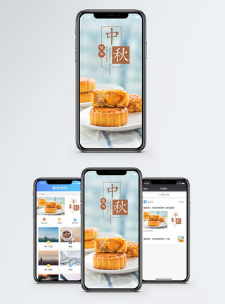 盘子里中秋手机海报配图模板