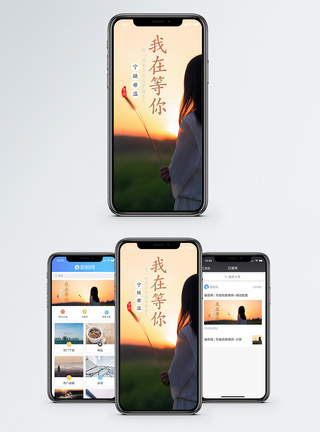我在等你手机海报配图图片
