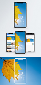 早安秋季手机海报配图图片