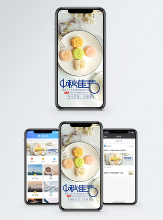 中秋月饼手机海报配图图片
