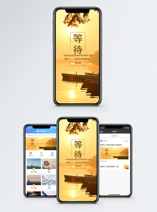 等待手机海报配图图片