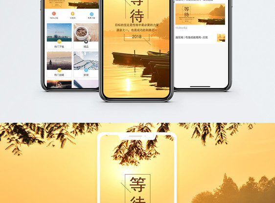 等待手机海报配图图片