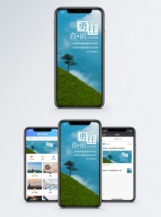 勇往直前手机海报配图目标高清图片素材