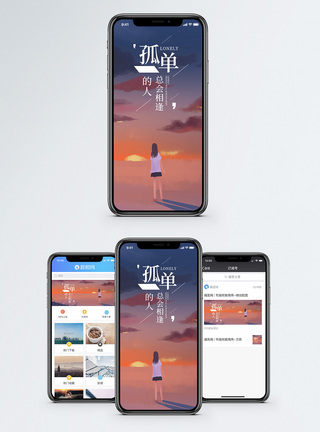 孤独手机海报配图图片