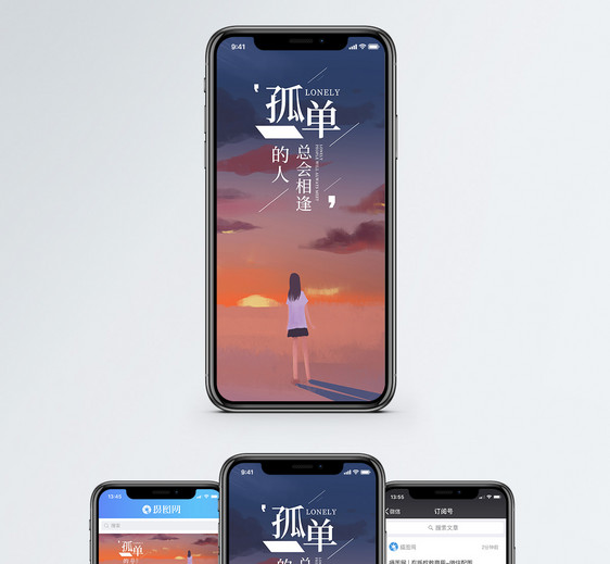 孤独手机海报配图图片
