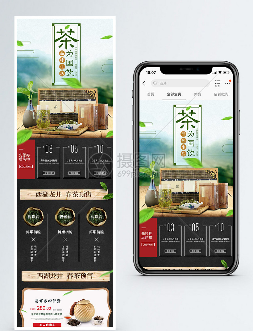 茶文化茶叶促销手机端模板 第1页