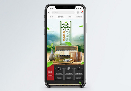 茶文化茶叶促销手机端模板图片