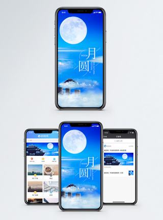 月宫月圆手机海报配图模板