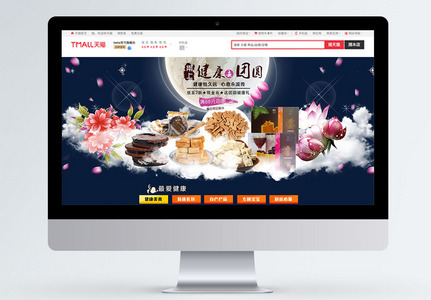 中秋月饼促销淘宝电商首页图片