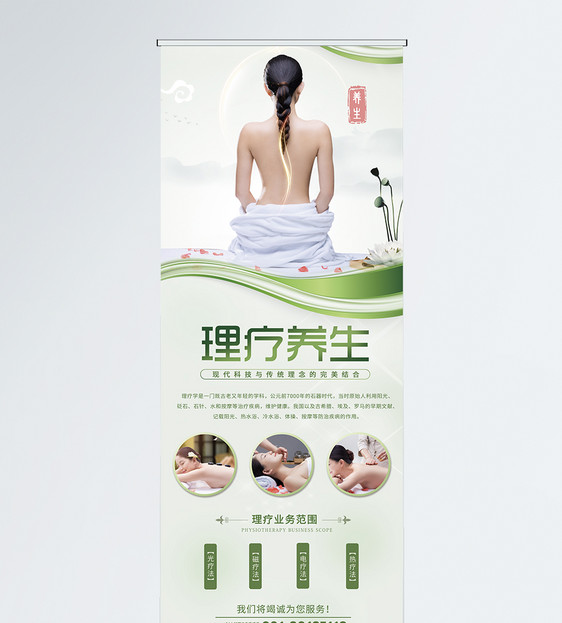 养生理疗宣传展架