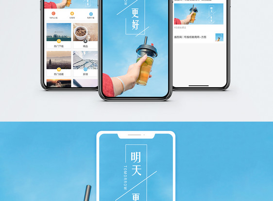 明天更好手机海报配图图片