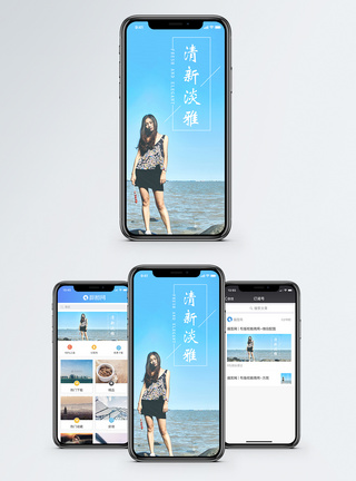 清新淡雅手机海报配图图片