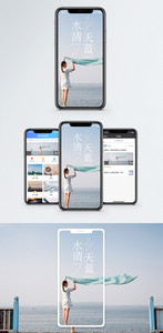 水清天蓝手机海报配图图片