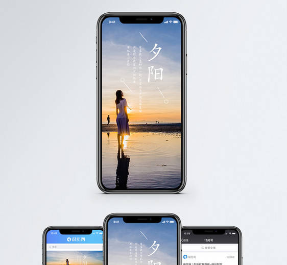 夕阳手机海报配图图片
