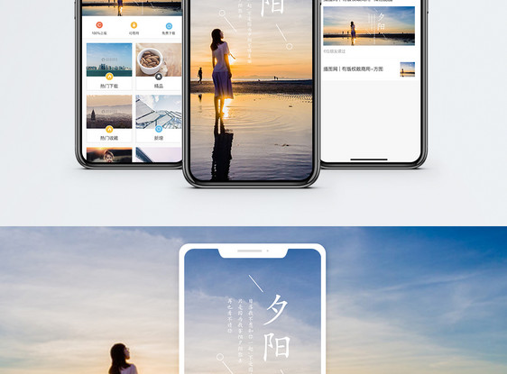 夕阳手机海报配图图片