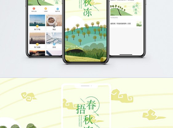 春捂秋冻手机海报配图图片