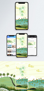 春捂秋冻手机海报配图图片