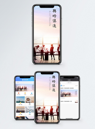 与时俱进手机海报配图图片