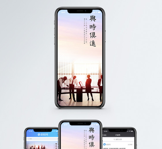 与时俱进手机海报配图图片