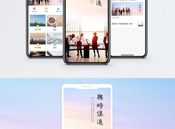 与时俱进手机海报配图图片