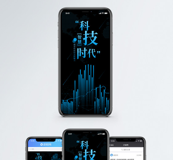 科技时代手机海报配图图片