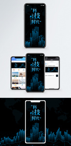 科技时代手机海报配图图片