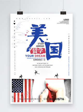 美国商业留学美国招生海报模板