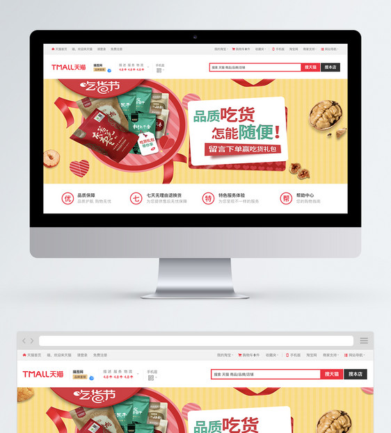 品质吃货零食促销淘宝banner图片