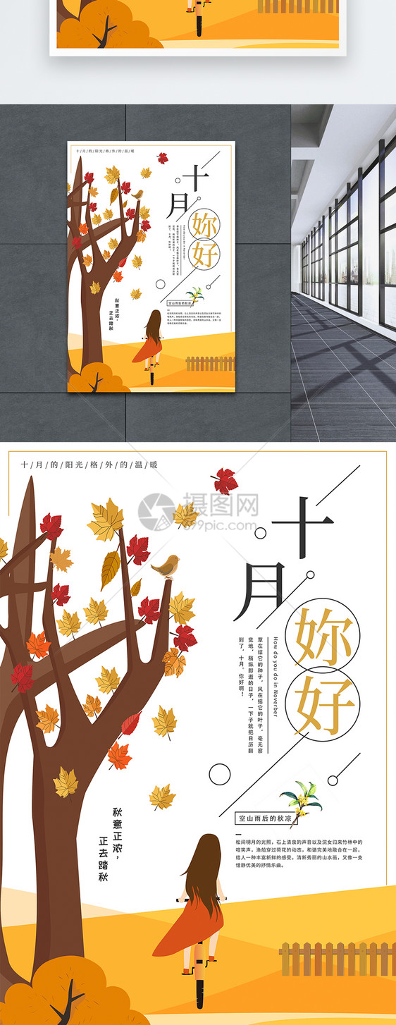 十月你好海报