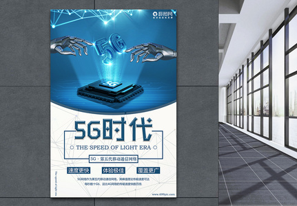 5G时代海报图片